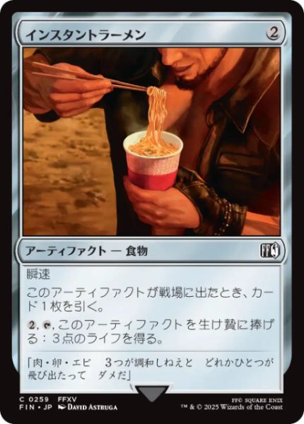 画像1: 【JPN/FIN】インスタントラーメン[茶] 『C』 (1)