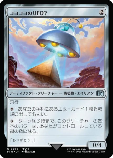 画像1: 【JPN/FIN】コヨコヨのＵＦＯ？[茶] 『U』 (1)