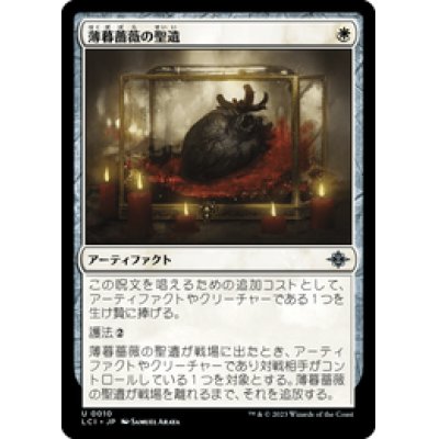 画像1: 【JPN/LCI】薄暮薔薇の聖遺/Dusk Rose Reliquary [白] 『U』