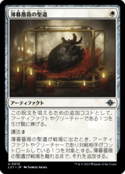 画像1: 【JPN/LCI】薄暮薔薇の聖遺/Dusk Rose Reliquary [白] 『U』 (1)