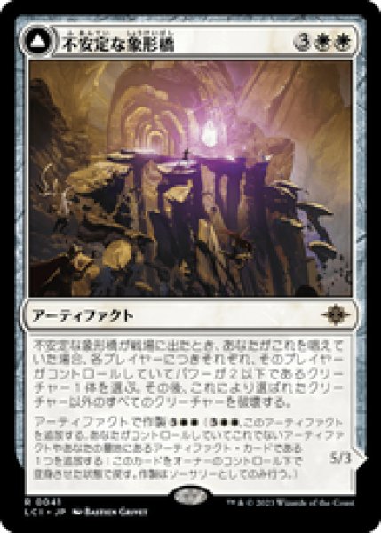 画像1: 【JPN/LCI】不安定な象形橋/Unstable Glyphbridge [白] 『R』 (1)