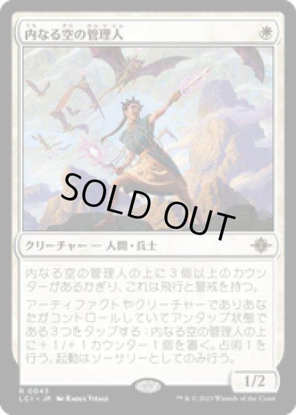 画像1: 【JPN/LCI】内なる空の管理人/Warden of the Inner Sky [白] 『R』 (1)