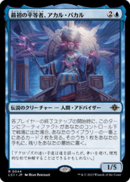 画像1: 【JPN/LCI】最初の平等者、アカル・パカル/Akal Pakal, First Among Equals [青] 『R』 (1)