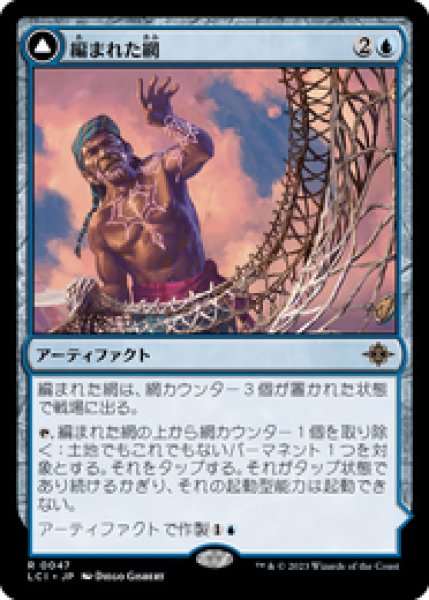 画像1: 【JPN/LCI】編まれた網/Braided Net [青] 『R』 (1)