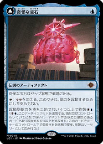 画像1: 【JPN/LCI】奇怪な宝石/The Enigma Jewel [青] 『M』 (1)