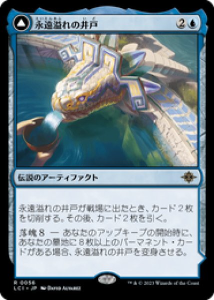 画像1: 【JPN/LCI】永遠溢れの井戸/The Everflowing Well [青] 『R』 (1)
