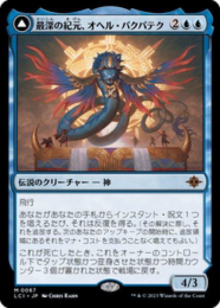 画像1: 【JPN/LCI】最深の紀元、オヘル・パクパテク/Ojer Pakpatiq, Deepest Epoch [青] 『M』 (1)