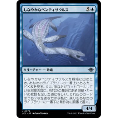 画像1: 【JPN/LCI】しなやかなベンティサウルス/Sinuous Benthisaur [青] 『U』