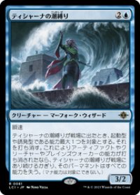 【JPN/LCI】ティシャーナの潮縛り/Tishana's Tidebinder [青] 『R』
