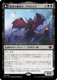 【JPN/LCI】最深の裏切り、アクロゾズ/Aclazotz, Deepest Betrayal [黒] 『M』