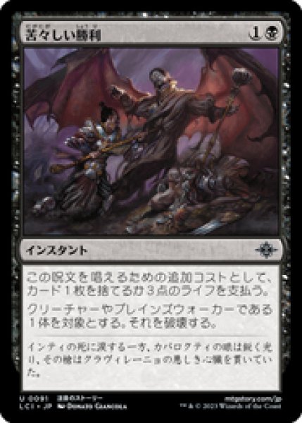 画像1: 【JPN/LCI】苦々しい勝利/Bitter Triumph [黒] 『U』 (1)