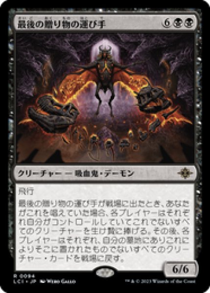 画像1: 【JPN/LCI】最後の贈り物の運び手/Bringer of the Last Gift [黒] 『R』 (1)