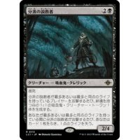 【JPN/LCI】分派の説教者/Preacher of the Schism [黒] 『R』