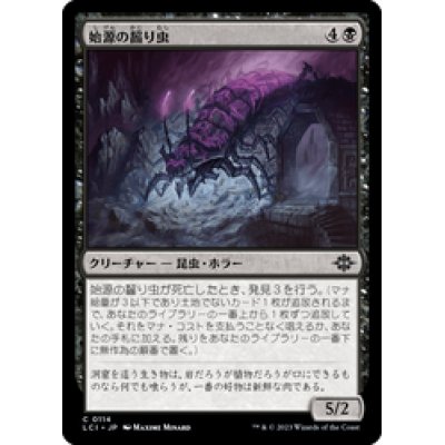 画像1: 【JPN/LCI】始源の齧り虫/Primordial Gnawer [黒] 『C』