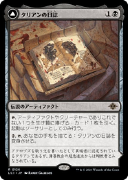 画像1: 【JPN/LCI】タリアンの日誌/Tarrian's Journal [黒] 『R』 (1)