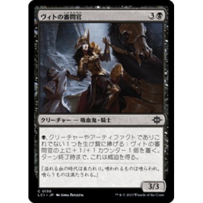画像1: 【JPN/LCI】ヴィトの審問官/Vito's Inquisitor [黒] 『C』