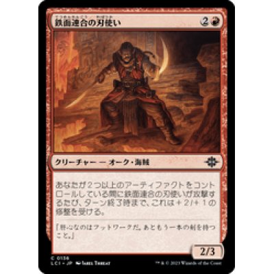 画像1: 【JPN/LCI】鉄面連合の刃使い/Brazen Blademaster [赤] 『C』