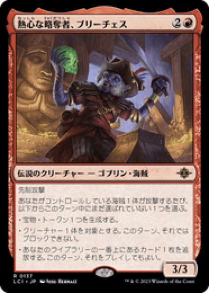 画像1: 【JPN/LCI】熱心な略奪者、ブリーチェス/Breeches, Eager Pillager [赤] 『R』 (1)