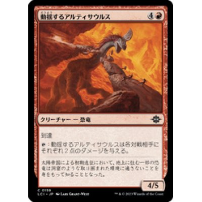 画像1: 【JPN/LCI】動揺するアルティサウルス/Panicked Altisaur [赤] 『C』