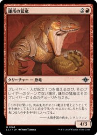【JPN/LCI】鎌爪の猛竜/Scytheclaw Raptor [赤] 『U』