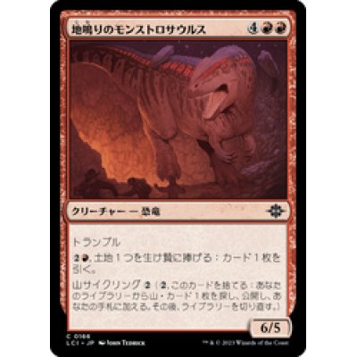 画像1: 【JPN/LCI】地鳴りのモンストロサウルス/Seismic Monstrosaur [赤] 『C』