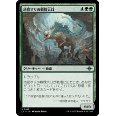 画像1: 【JPN/LCI】地揺すりの戦慄大口/Earthshaker Dreadmaw [緑] 『U』