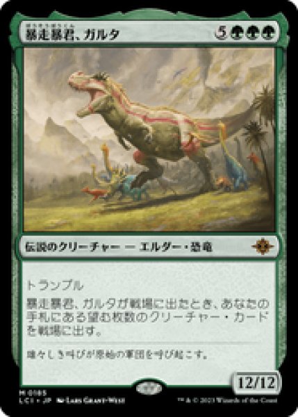 画像1: 【JPN/LCI】暴走暴君、ガルタ/Ghalta, Stampede Tyrant [緑] 『M』 (1)