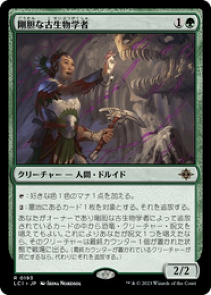 画像1: 【JPN/LCI】剛胆な古生物学者/Intrepid Paleontologist [緑] 『R』 (1)