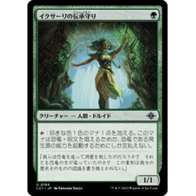 画像1: 【JPN/LCI】イクサーリの伝承守り/Ixalli's Lorekeeper [緑] 『U』