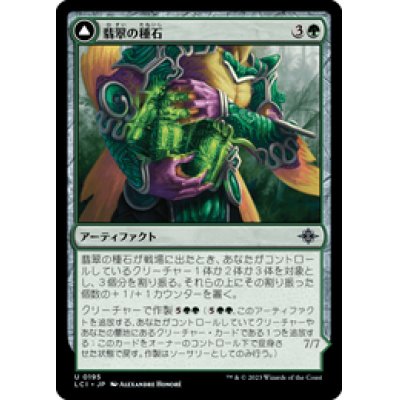 画像1: 【JPN/LCI】翡翠の種石/Jade Seedstones [緑] 『U』