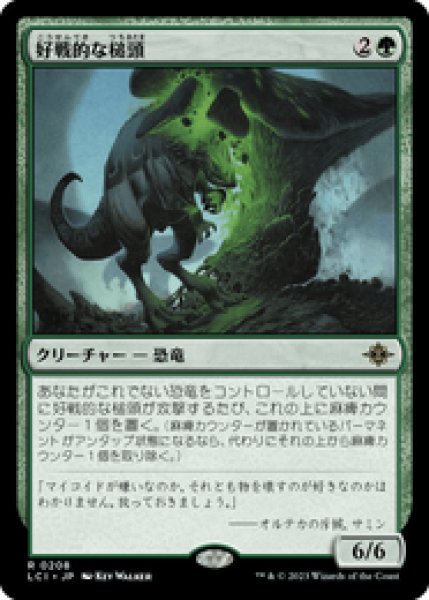 画像1: 【JPN/LCI】好戦的な槌頭/Pugnacious Hammerskull [緑] 『R』 (1)