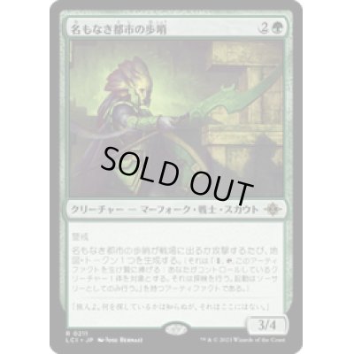 画像1: 【JPN/LCI】名もなき都市の歩哨/Sentinel of the Nameless City [緑] 『R』