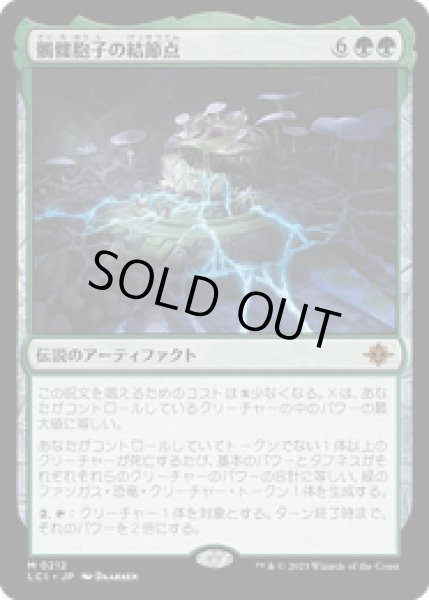 画像1: 【JPN/LCI】髑髏胞子の結節点/The Skullspore Nexus [緑] 『M』 (1)