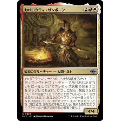 画像1: 【JPN/LCI】カパロクティ・サンボーン/Caparocti Sunborn [マルチ] 『U』