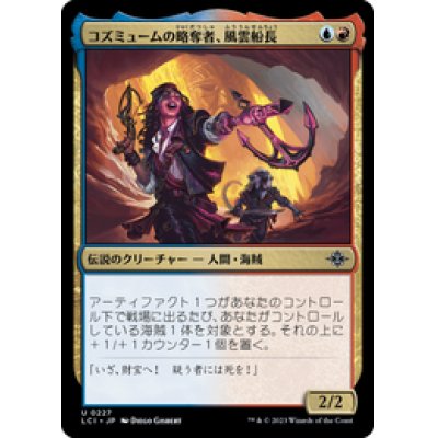 画像1: 【JPN/LCI】コズミュームの略奪者、風雲船長/Captain Storm, Cosmium Raider [マルチ] 『U』