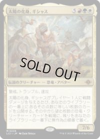【JPN/LCI】太陽の化身、ギシャス/Gishath, Sun's Avatar [マルチ] 『M』