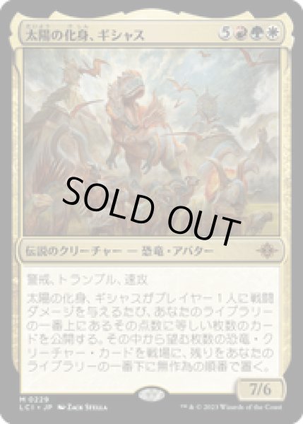 画像1: 【JPN/LCI】太陽の化身、ギシャス/Gishath, Sun's Avatar [マルチ] 『M』 (1)