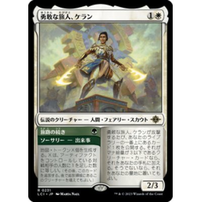 画像1: 【JPN/LCI】勇敢な旅人、ケラン/Kellan, Daring Traveler [マルチ] 『R』