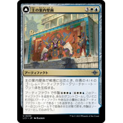 画像1: 【JPN/LCI】主の案内壁画/Master's Guide-Mural [マルチ] 『U』