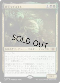 【JPN/LCI】帝王マイコイド/The Mycotyrant [マルチ] 『M』