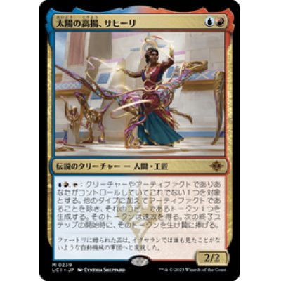 画像1: 【JPN/LCI】太陽の高揚、サヒーリ/Saheeli, the Sun's Brilliance [マルチ] 『M』