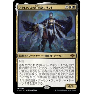 画像1: 【JPN/LCI】アクロゾズの狂信者、ヴィト/Vito, Fanatic of Aclazotz [マルチ] 『M』