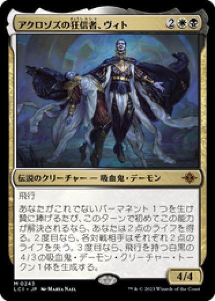 画像1: 【JPN/LCI】アクロゾズの狂信者、ヴィト/Vito, Fanatic of Aclazotz [マルチ] 『M』 (1)