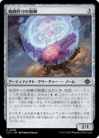 【JPN/LCI】地図作りの相棒/Cartographer's Companion [茶] 『C』