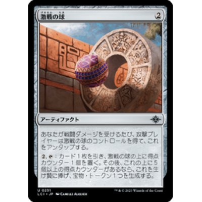 画像1: 【JPN/LCI】激戦の球/Contested Game Ball [茶] 『U』