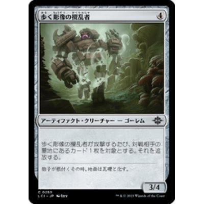 画像1: 【JPN/LCI】歩く彫像の攪乱者/Disruptor Wanderglyph [茶] 『C』
