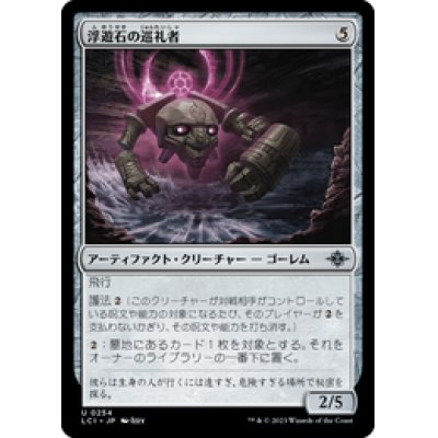 画像1: 【JPN/LCI】浮遊石の巡礼者/Hoverstone Pilgrim [茶] 『U』
