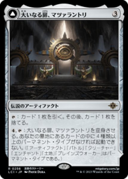 画像1: 【JPN/LCI】大いなる扉、マツァラントリ/Matzalantli, the Great Door [茶] 『R』 (1)