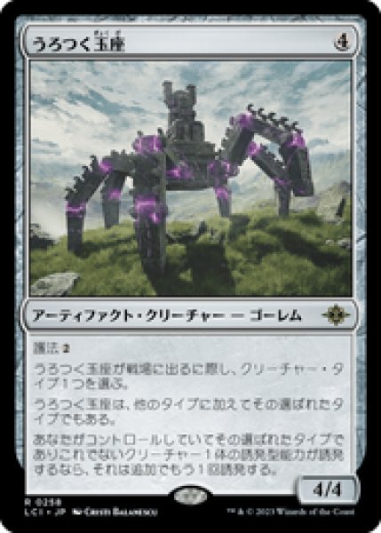 画像1: 【JPN/LCI】うろつく玉座/Roaming Throne [茶] 『R』 (1)
