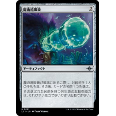 画像1: 【JPN/LCI】魔術遠眼鏡/Sorcerous Spyglass [茶] 『U』